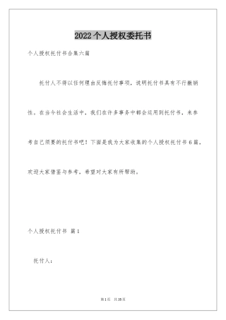 2024个人授权委托书_129