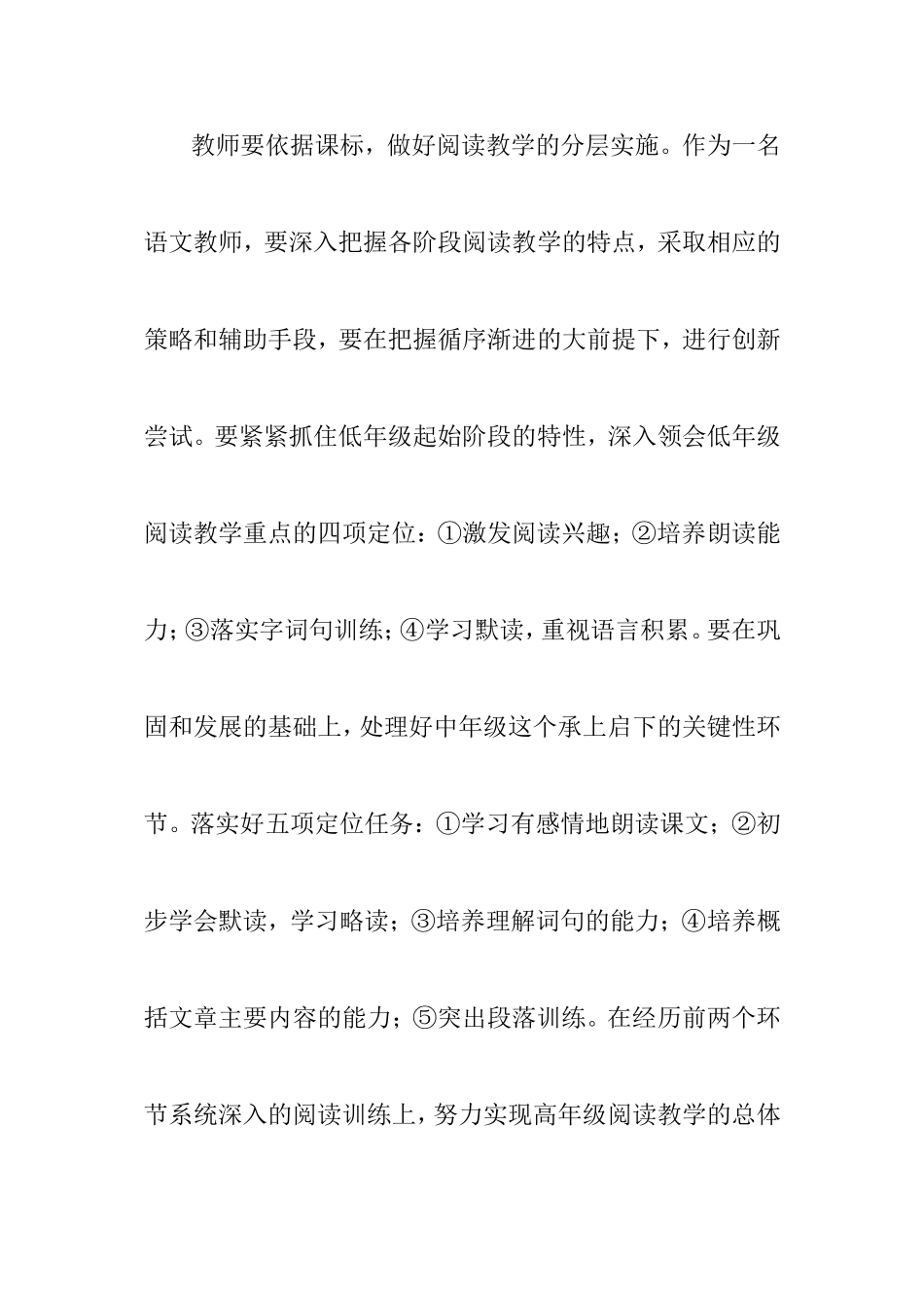 关于推进小语阅读教学分层法的策略探微_第2页