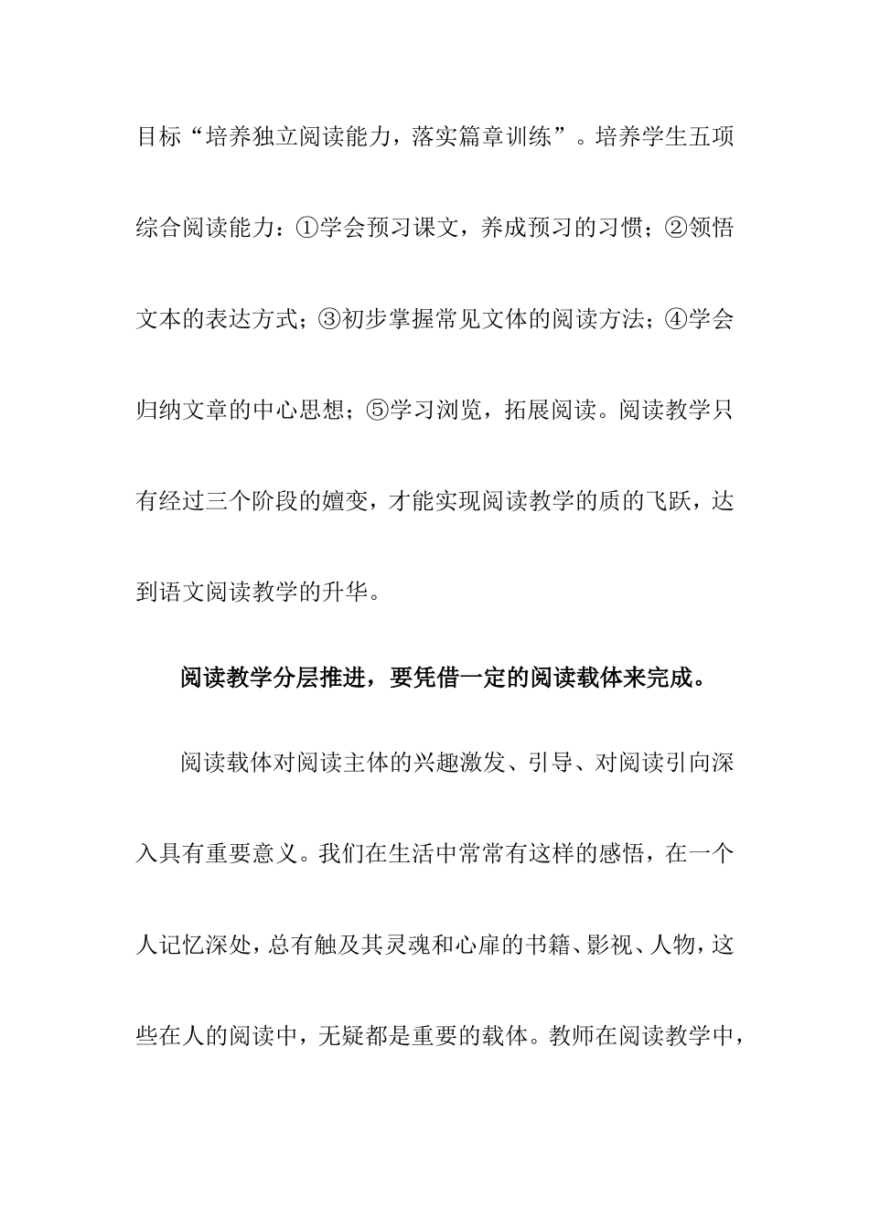 关于推进小语阅读教学分层法的策略探微_第3页