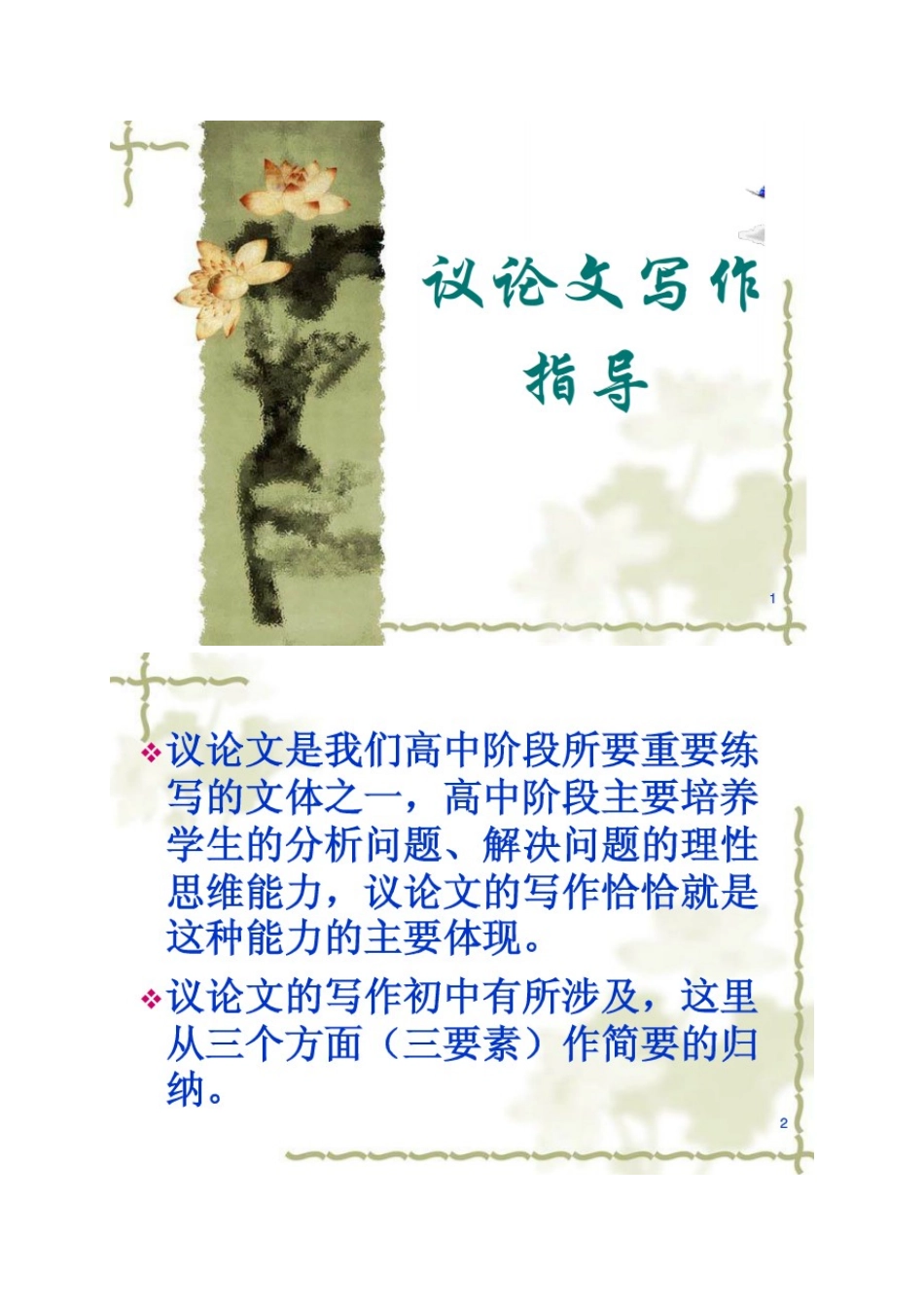 议论文写作指导_第1页
