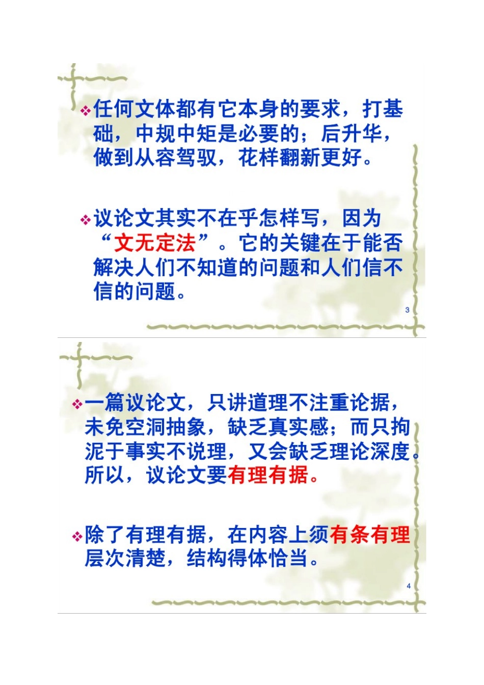 议论文写作指导_第2页