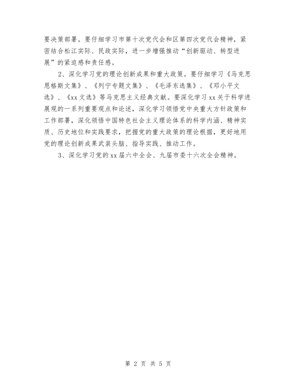2024年民政局学习党委中心组十三五规划理论计划与2024年民政局局长个人工作计划范文汇编_第2页