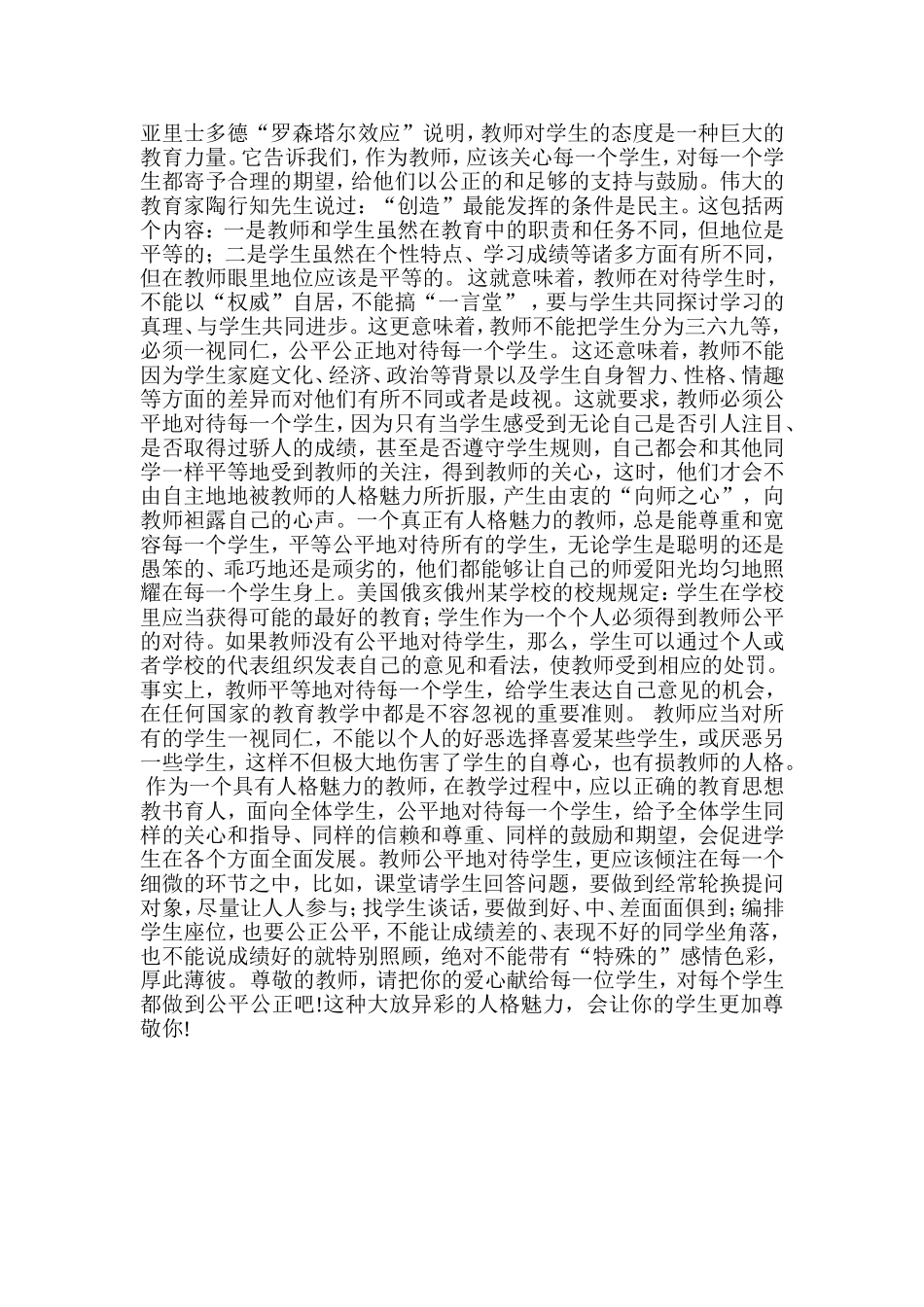 公平对待每一个学生_第1页