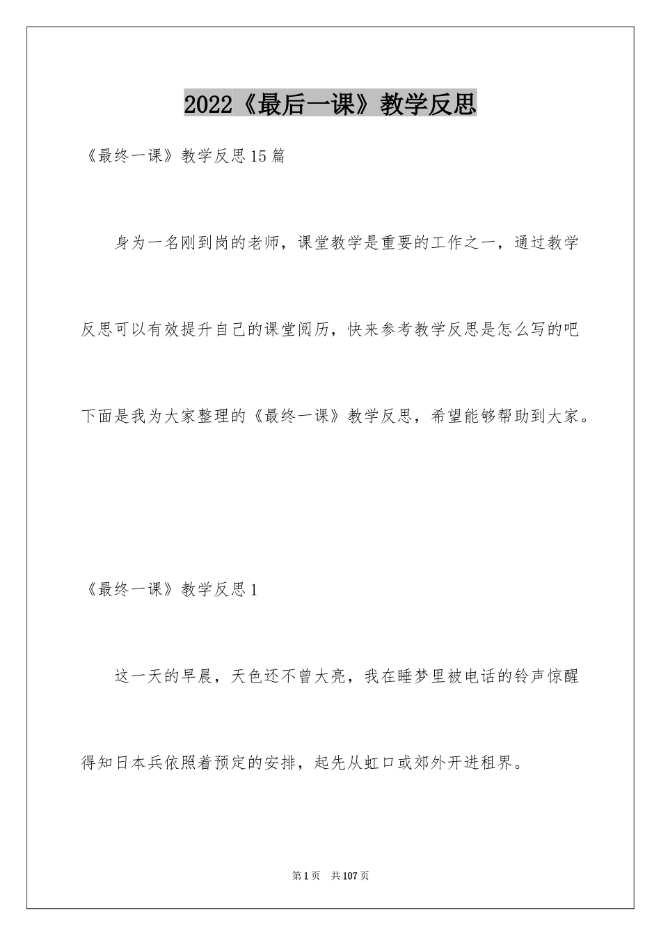 2024《最后一课》教学反思_第1页