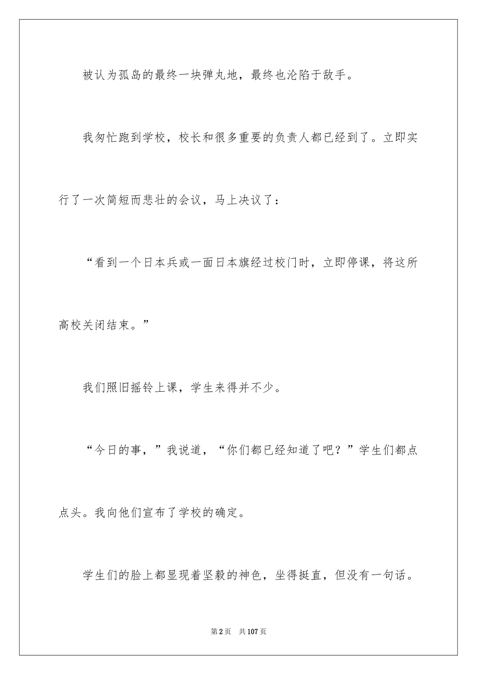 2024《最后一课》教学反思_第2页