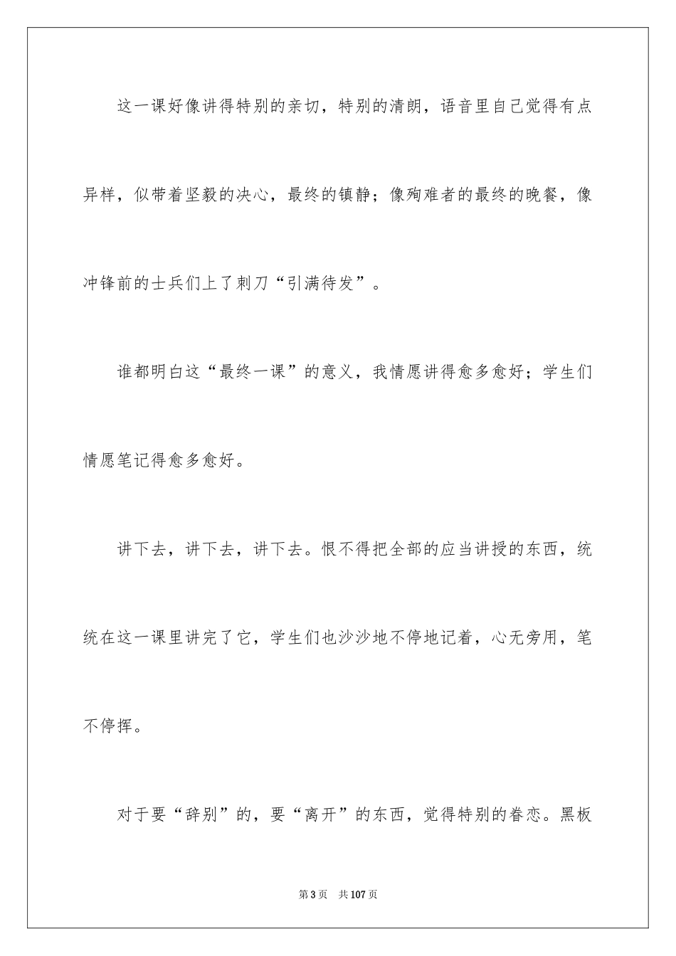 2024《最后一课》教学反思_第3页