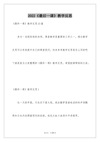 2024《最后一课》教学反思