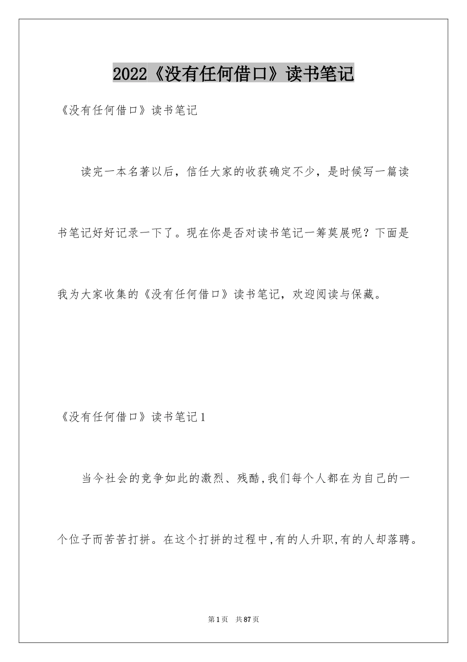 2024《没有任何借口》读书笔记_5_第1页