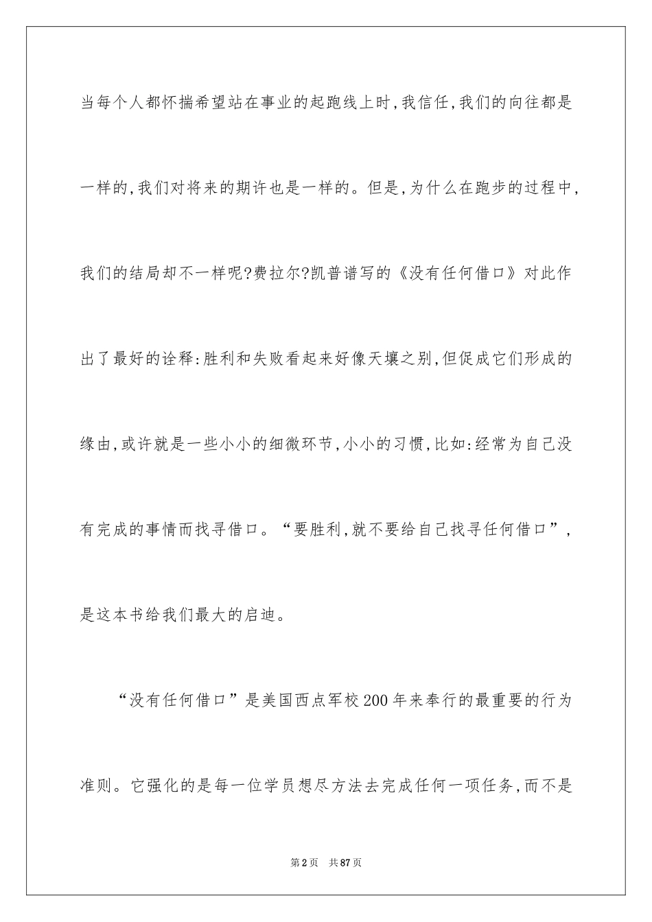 2024《没有任何借口》读书笔记_5_第2页