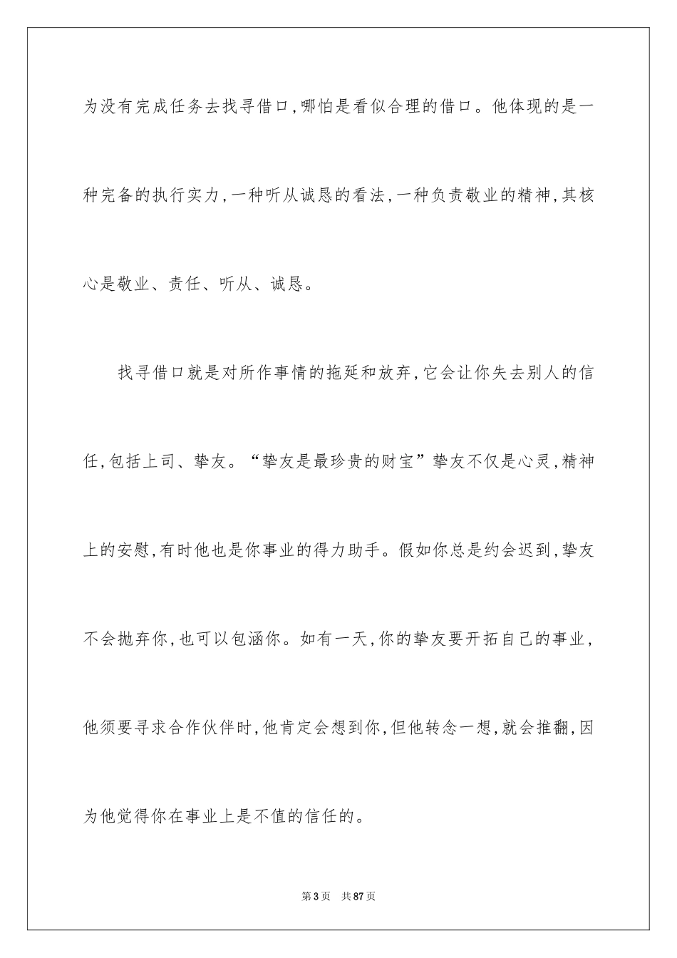 2024《没有任何借口》读书笔记_5_第3页
