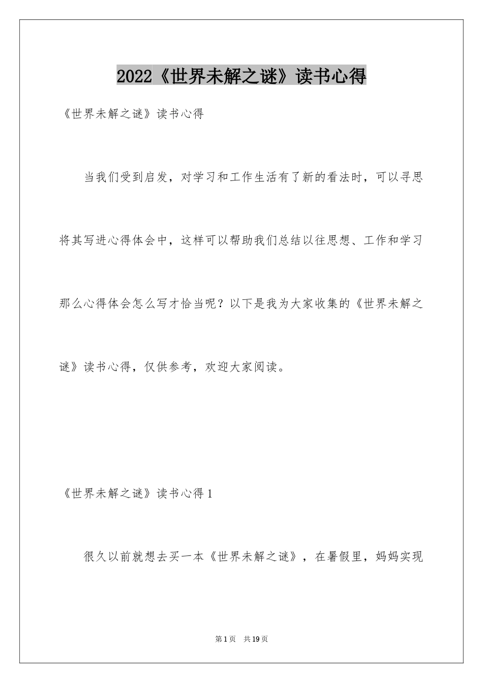 2024《世界未解之谜》读书心得_第1页
