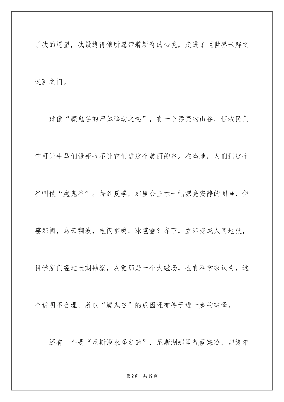 2024《世界未解之谜》读书心得_第2页