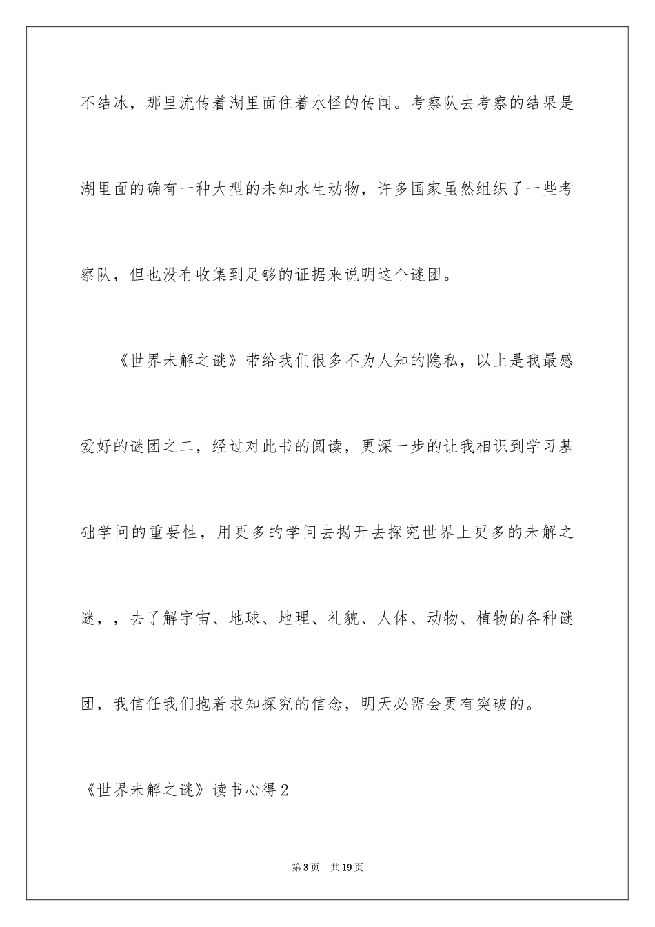 2024《世界未解之谜》读书心得_第3页