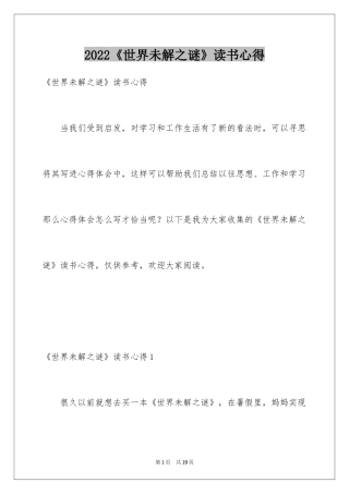 2024《世界未解之谜》读书心得