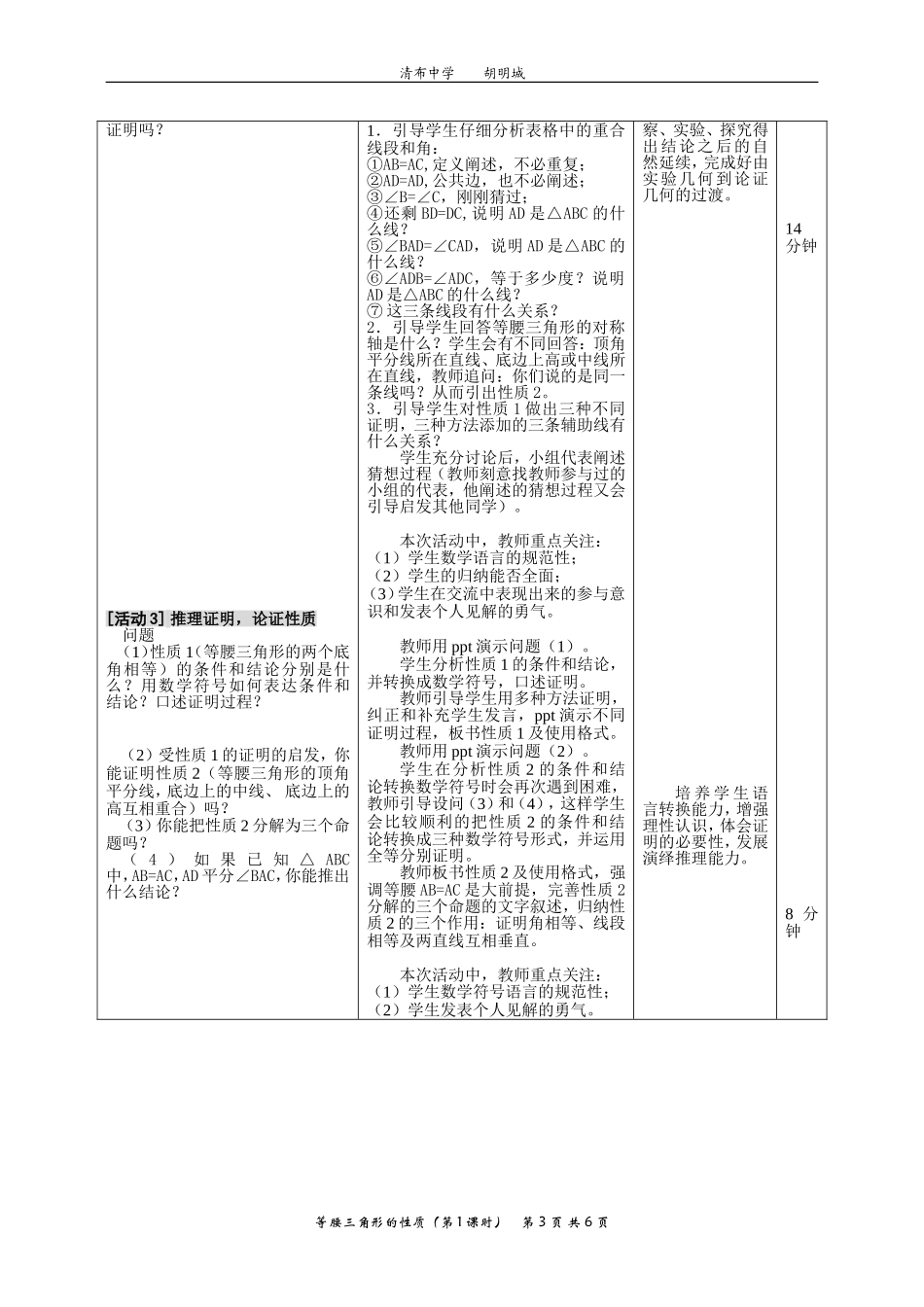等腰三角形教学设计_第3页