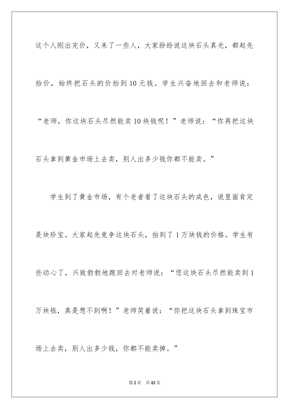 2024人生的哲理故事_2_第2页