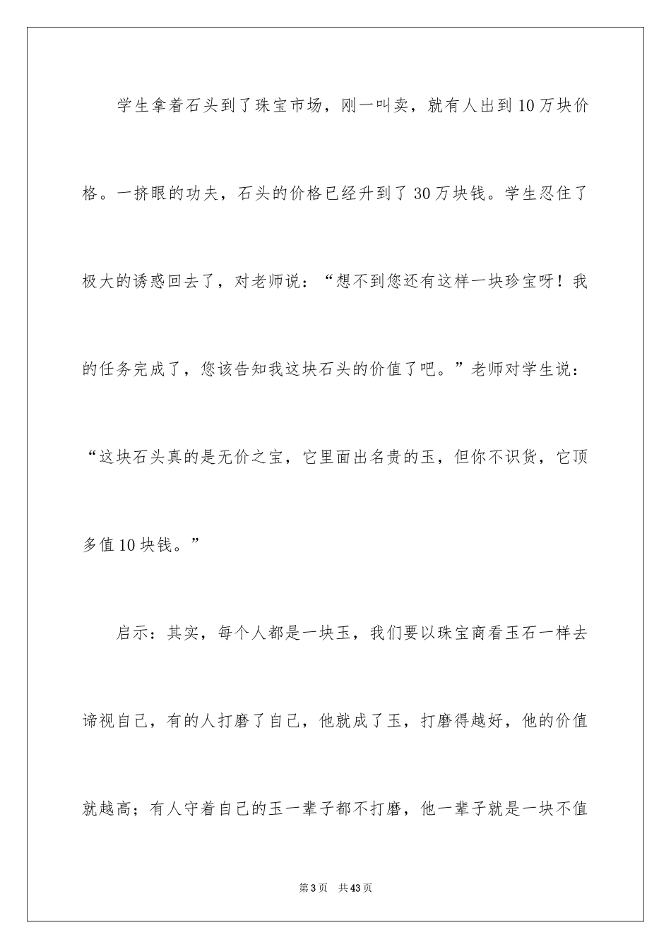 2024人生的哲理故事_2_第3页