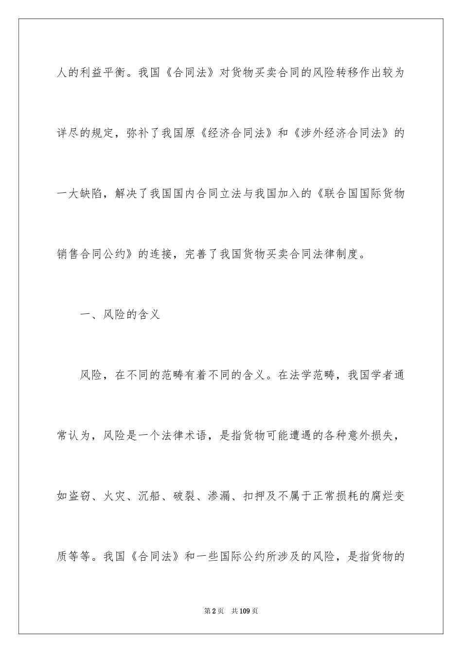 2024买卖合同_3390_第2页