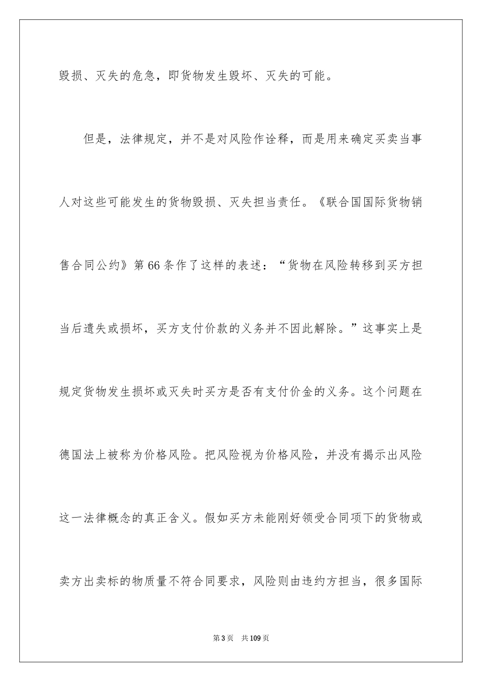 2024买卖合同_3390_第3页