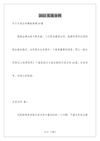 2024买卖合同_3390