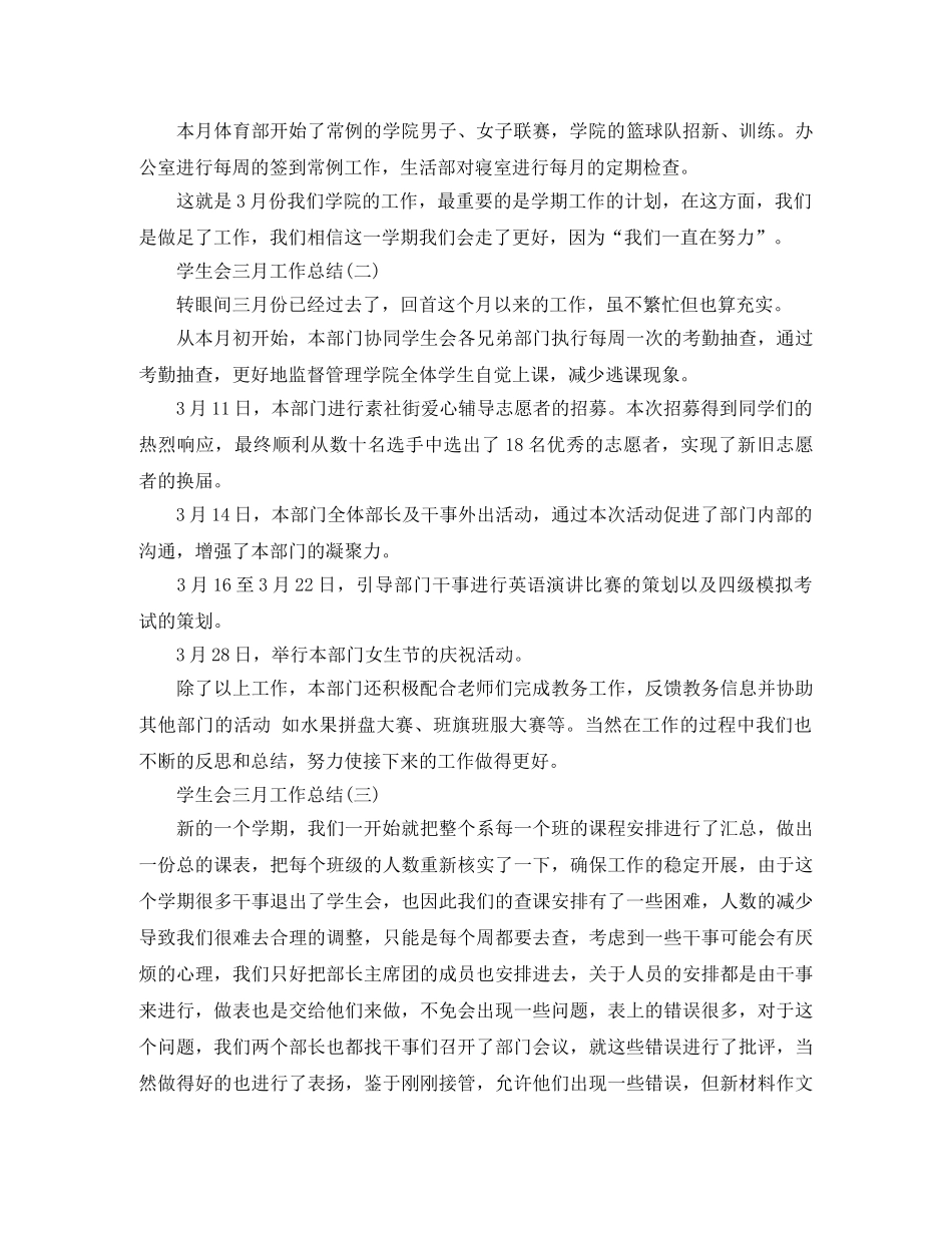 学生会六月工作总结三篇 _第2页