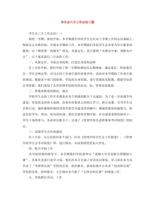 学生会六月工作总结三篇 