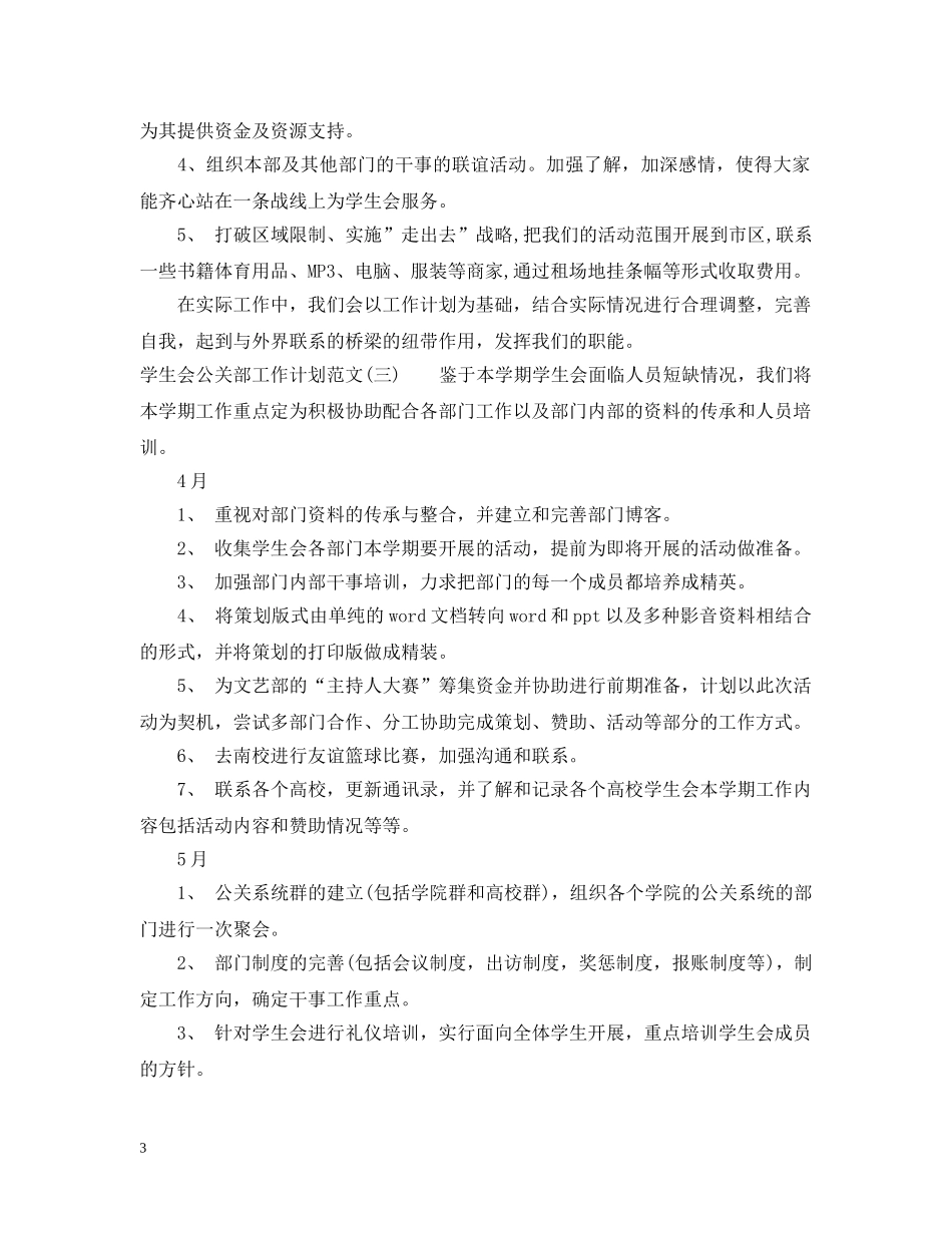 学生会公关部工作计划范文 _第3页