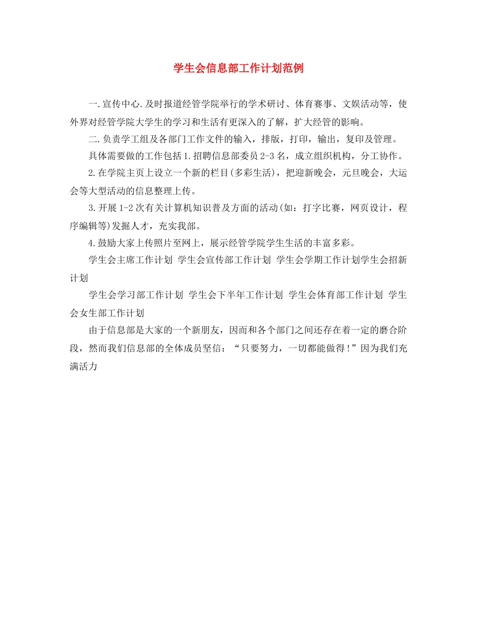 学生会信息部工作计划范例 _第1页