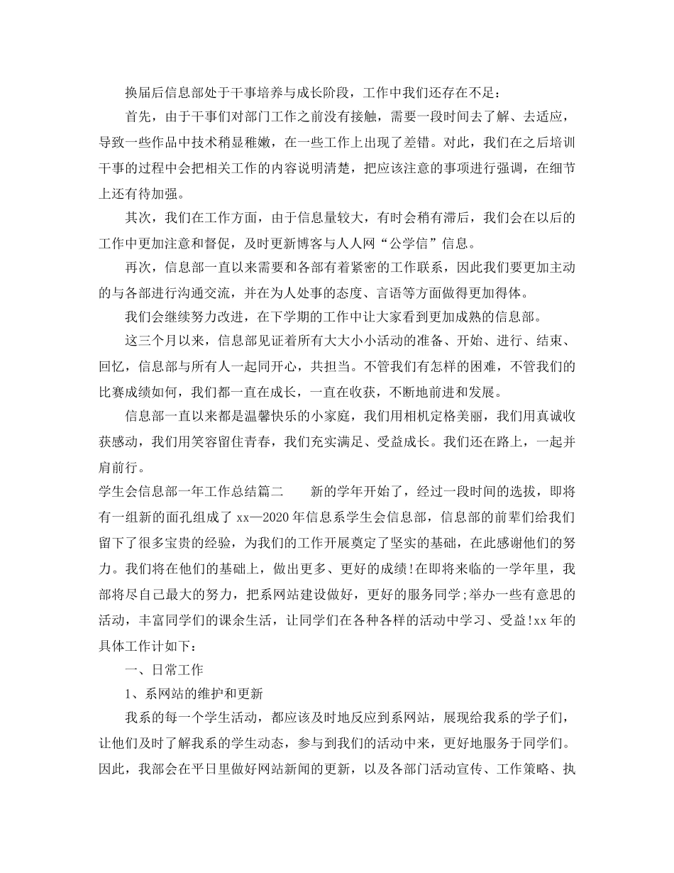 学生会信息部一年工作总结 _第2页