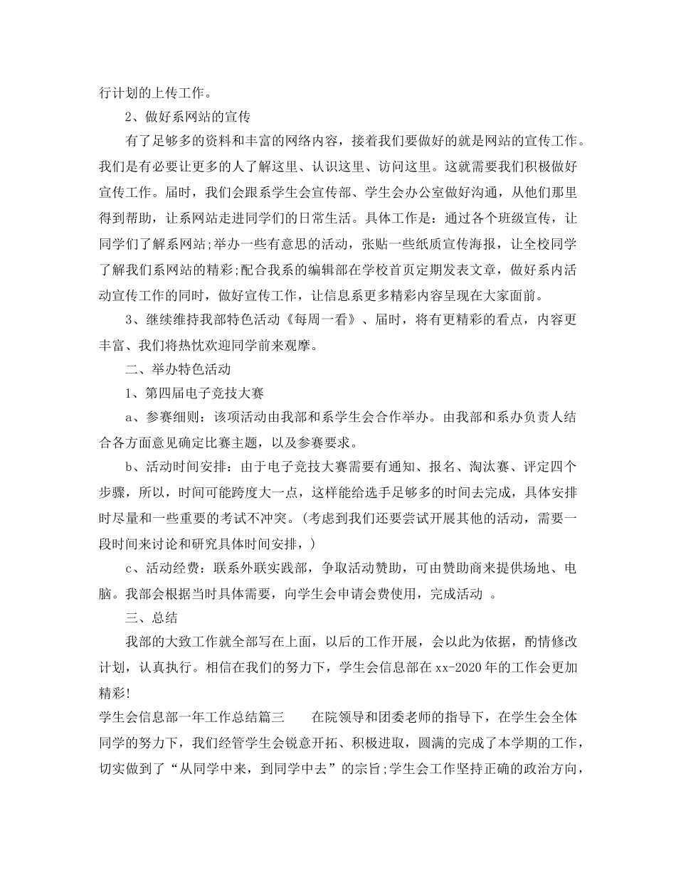 学生会信息部一年工作总结 _第3页