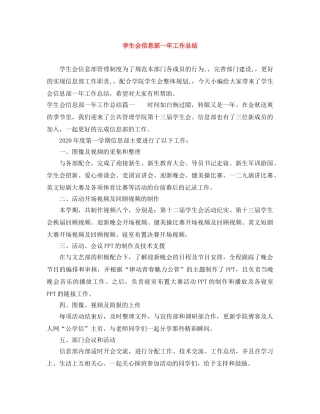 学生会信息部一年工作总结 