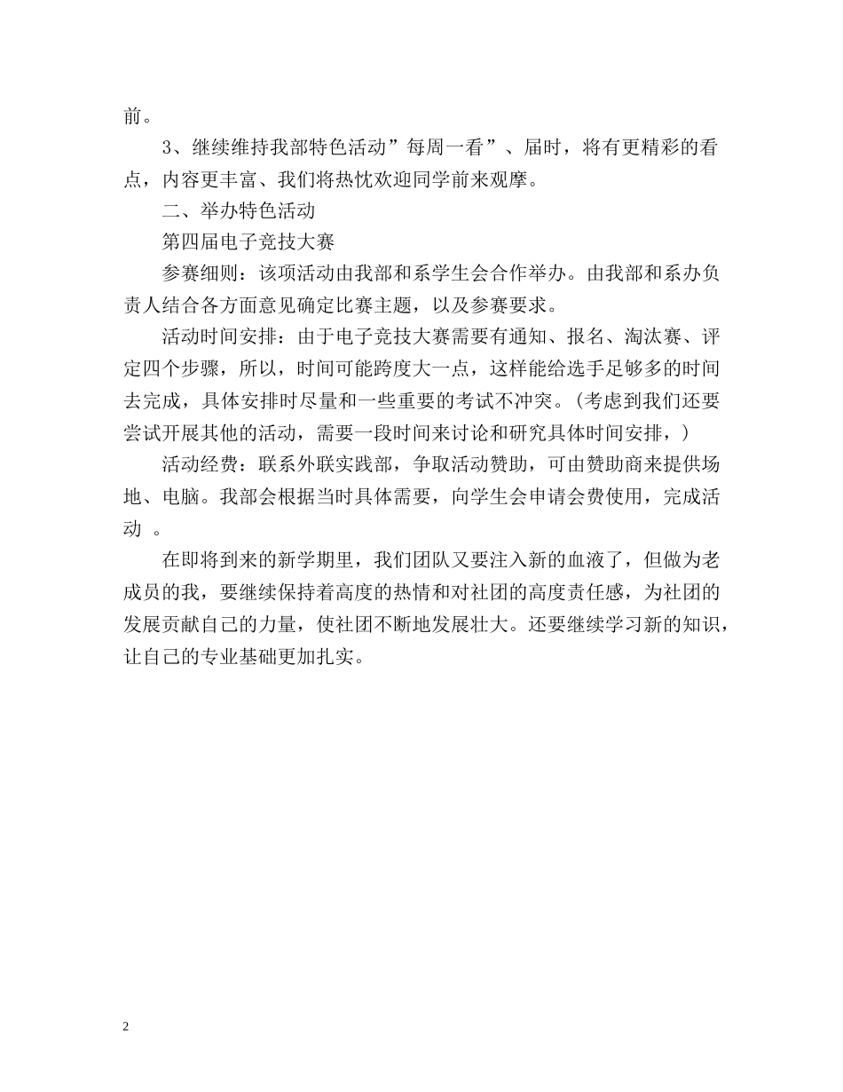 学生会信息部严以克己工作总结 _第2页