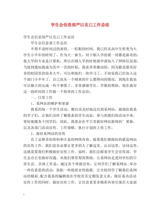 学生会信息部严以克己工作总结 