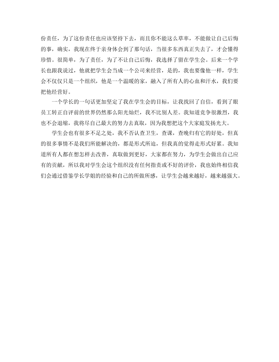 学生会六月份工作总结 _第2页