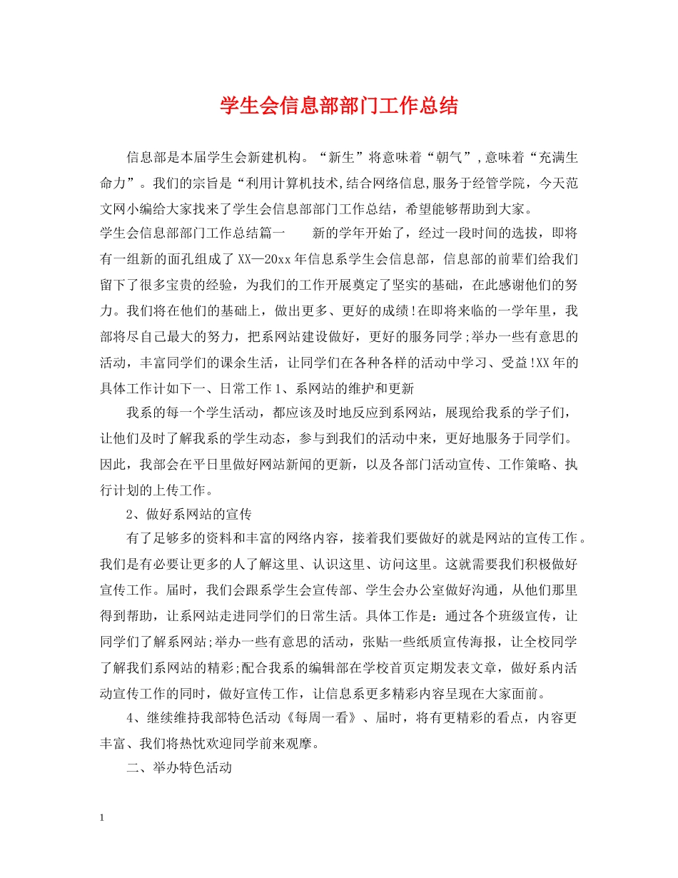 学生会信息部部门工作总结 _第1页