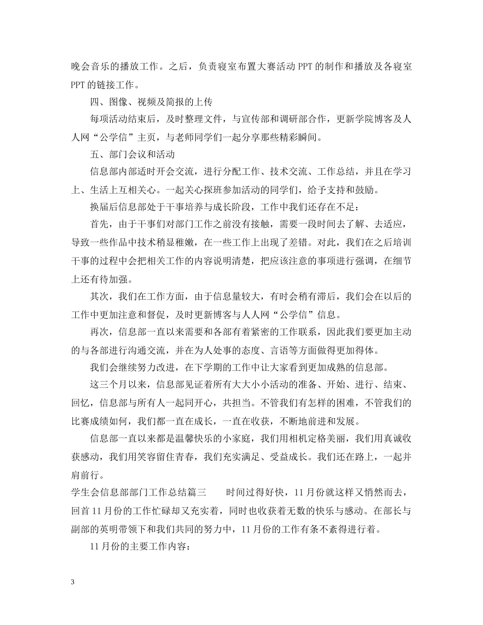 学生会信息部部门工作总结 _第3页