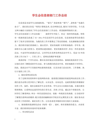 学生会信息部部门工作总结 