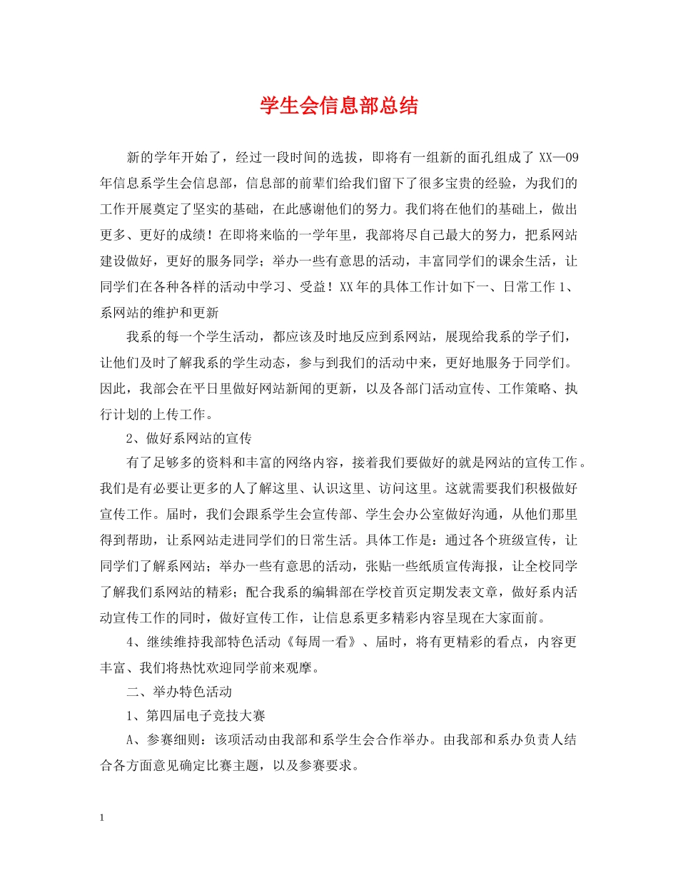 学生会信息部总结 _第1页