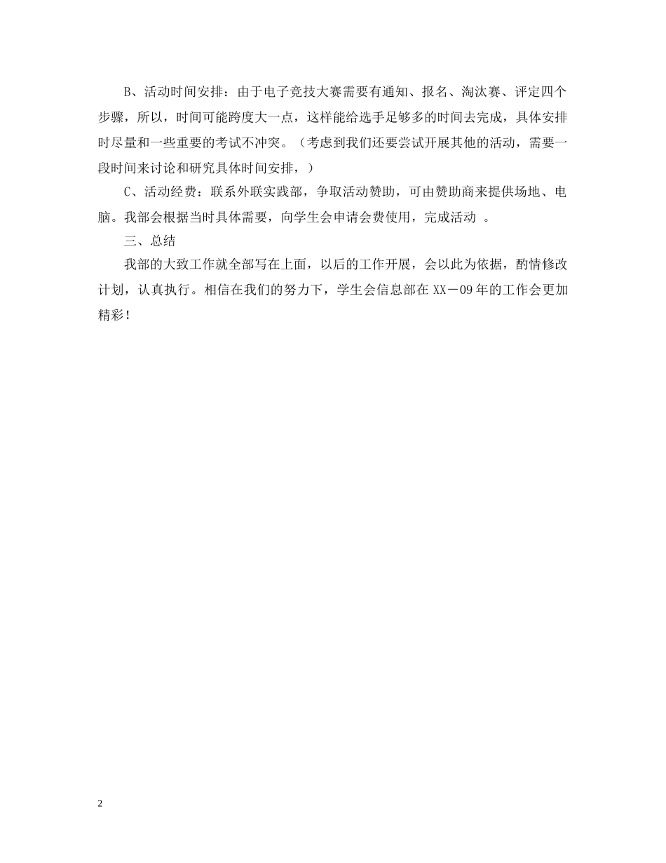 学生会信息部总结 _第2页