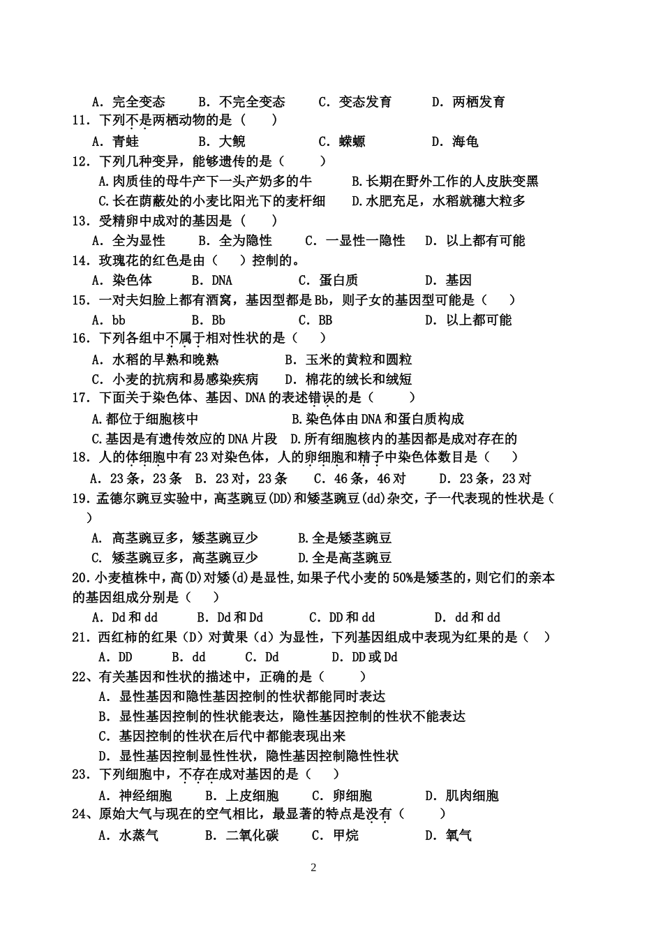 八年级下期生物期中试题_第2页