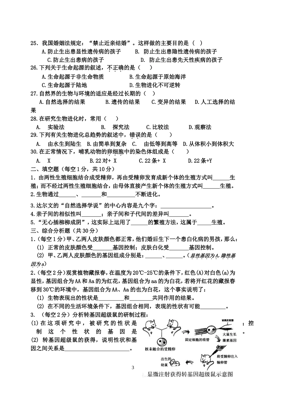 八年级下期生物期中试题_第3页