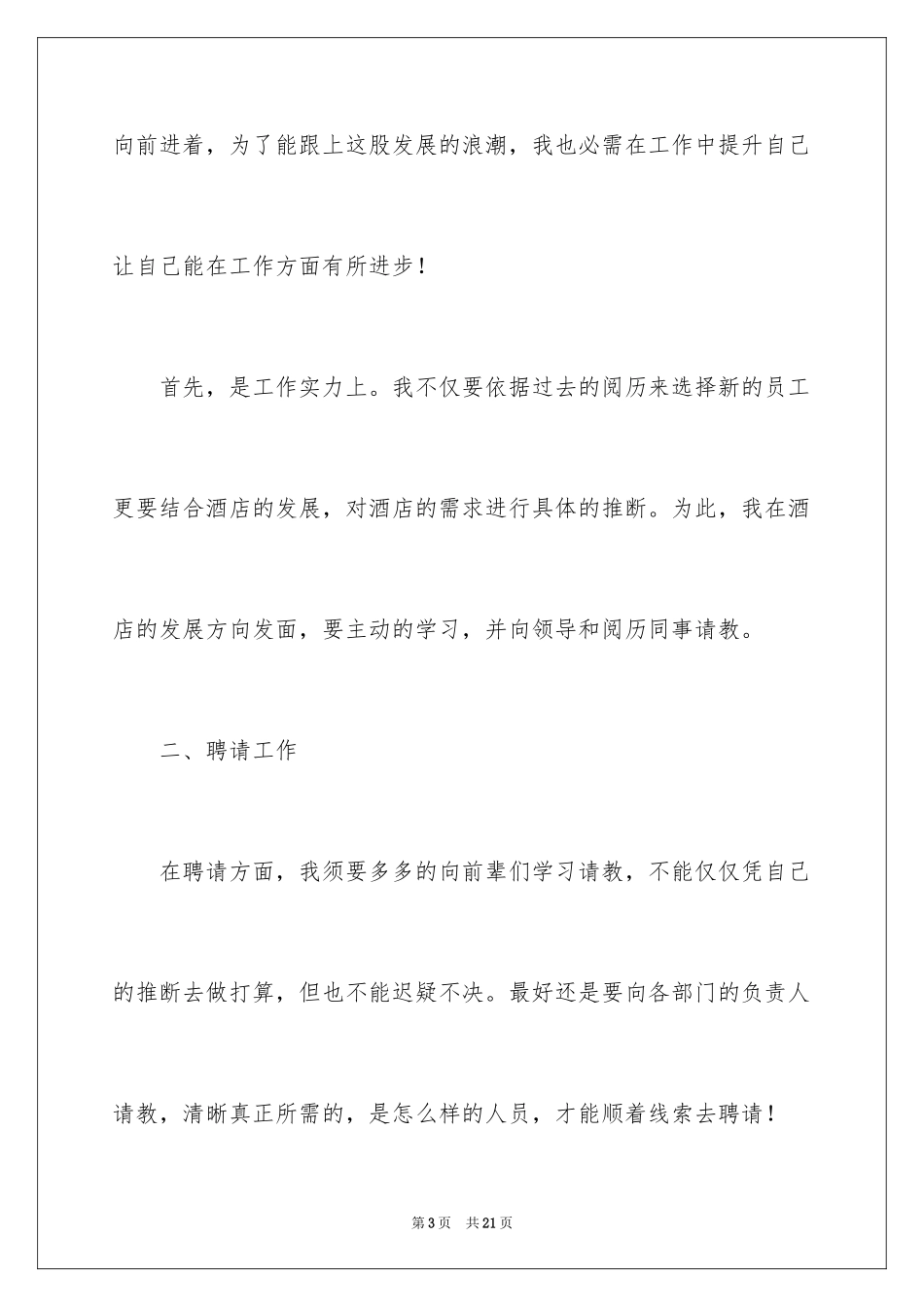 2024二季度工作计划_61_第3页