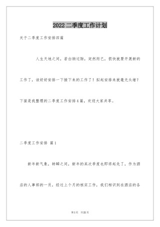 2024二季度工作计划_61