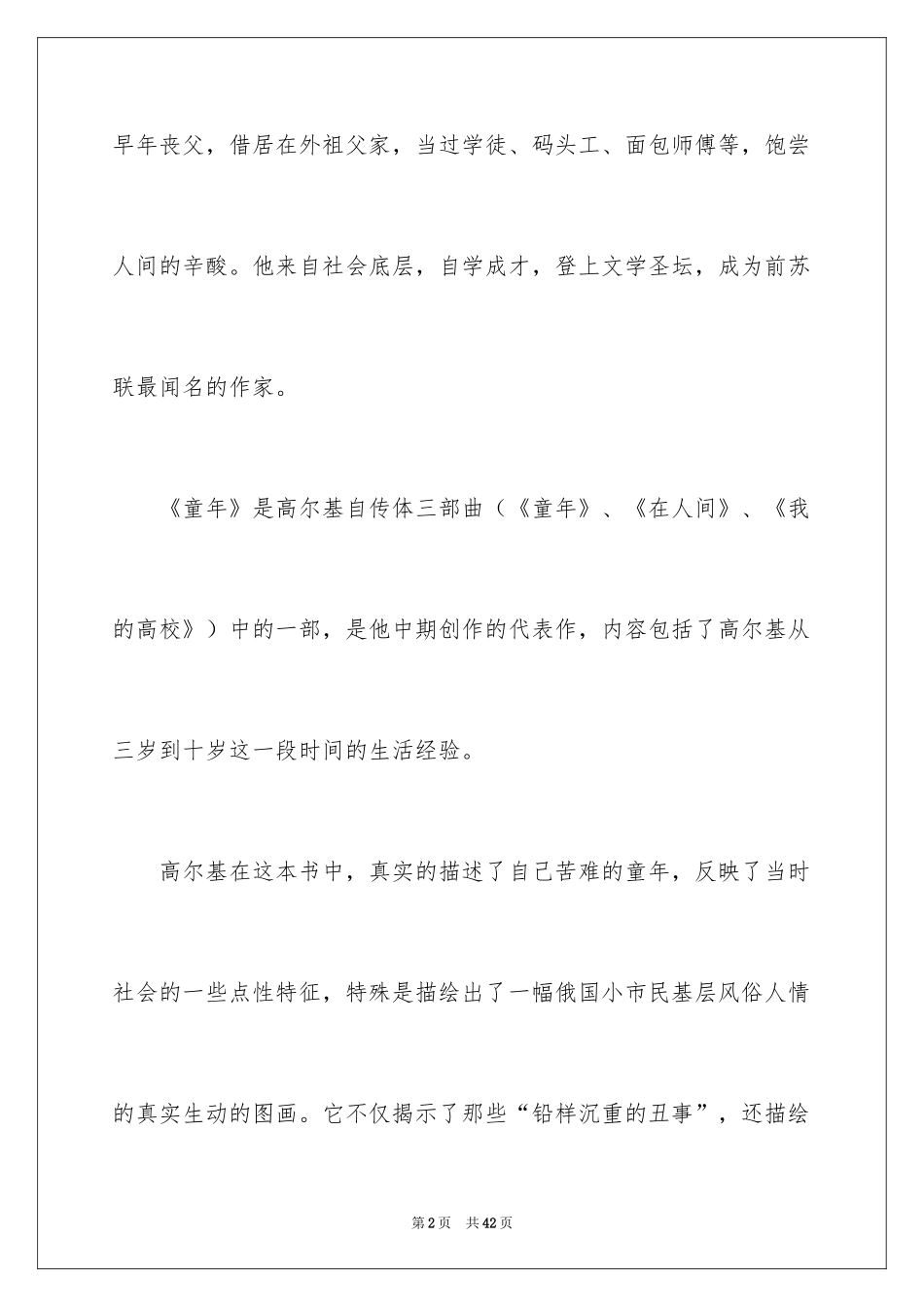 2024《童年》的读后感_4_第2页