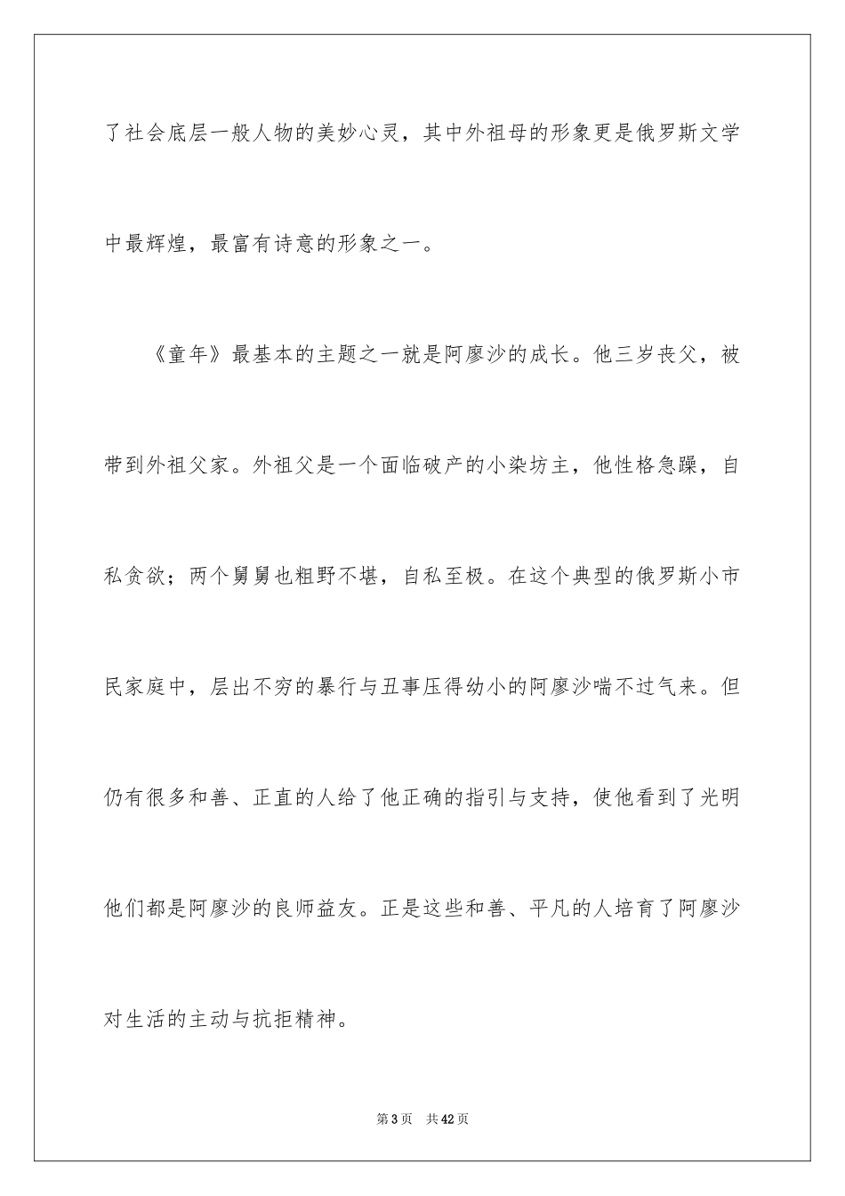 2024《童年》的读后感_4_第3页