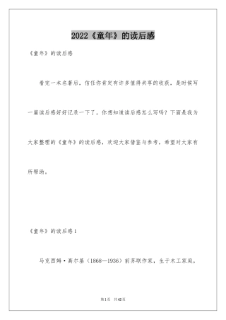 2024《童年》的读后感_4