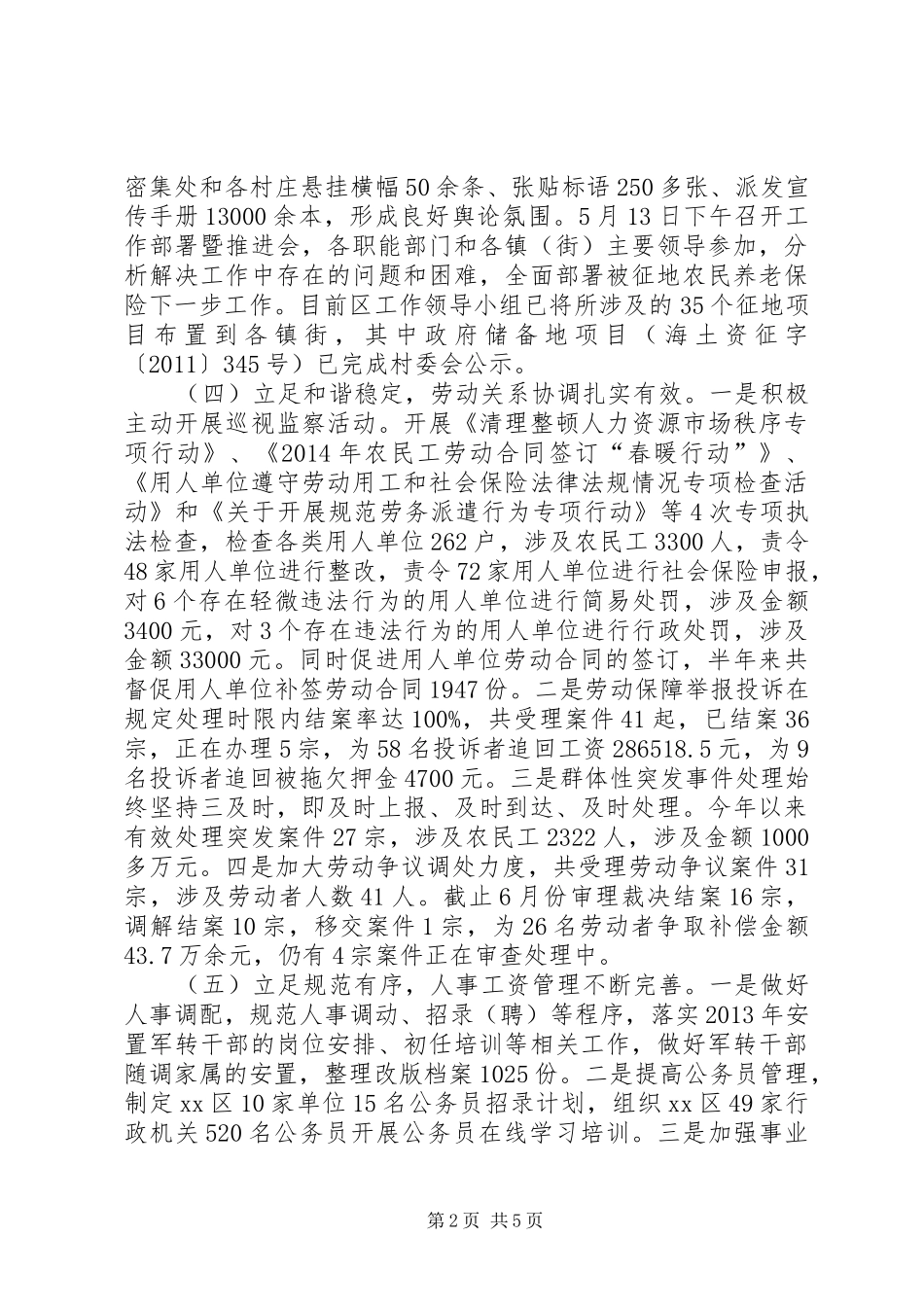 区人社局上半年工作报告_第2页