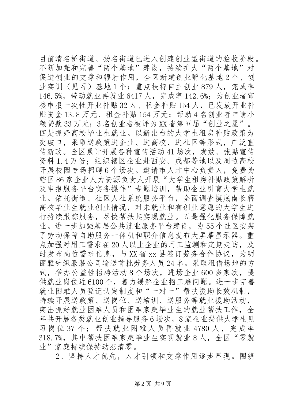 区人社局工作报告材料_第2页