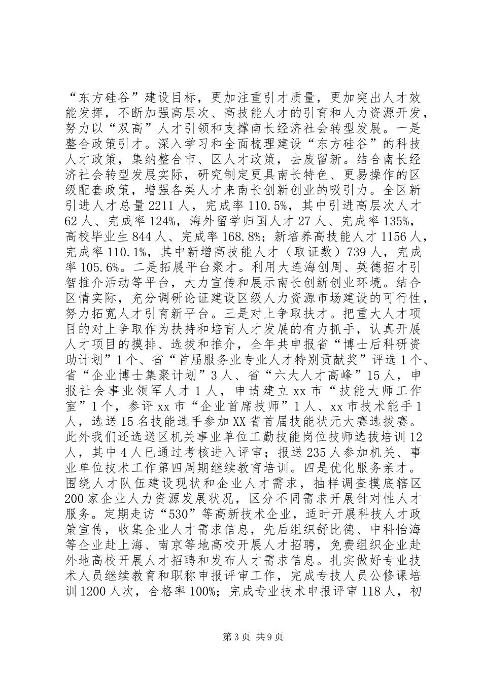 区人社局工作报告材料_第3页