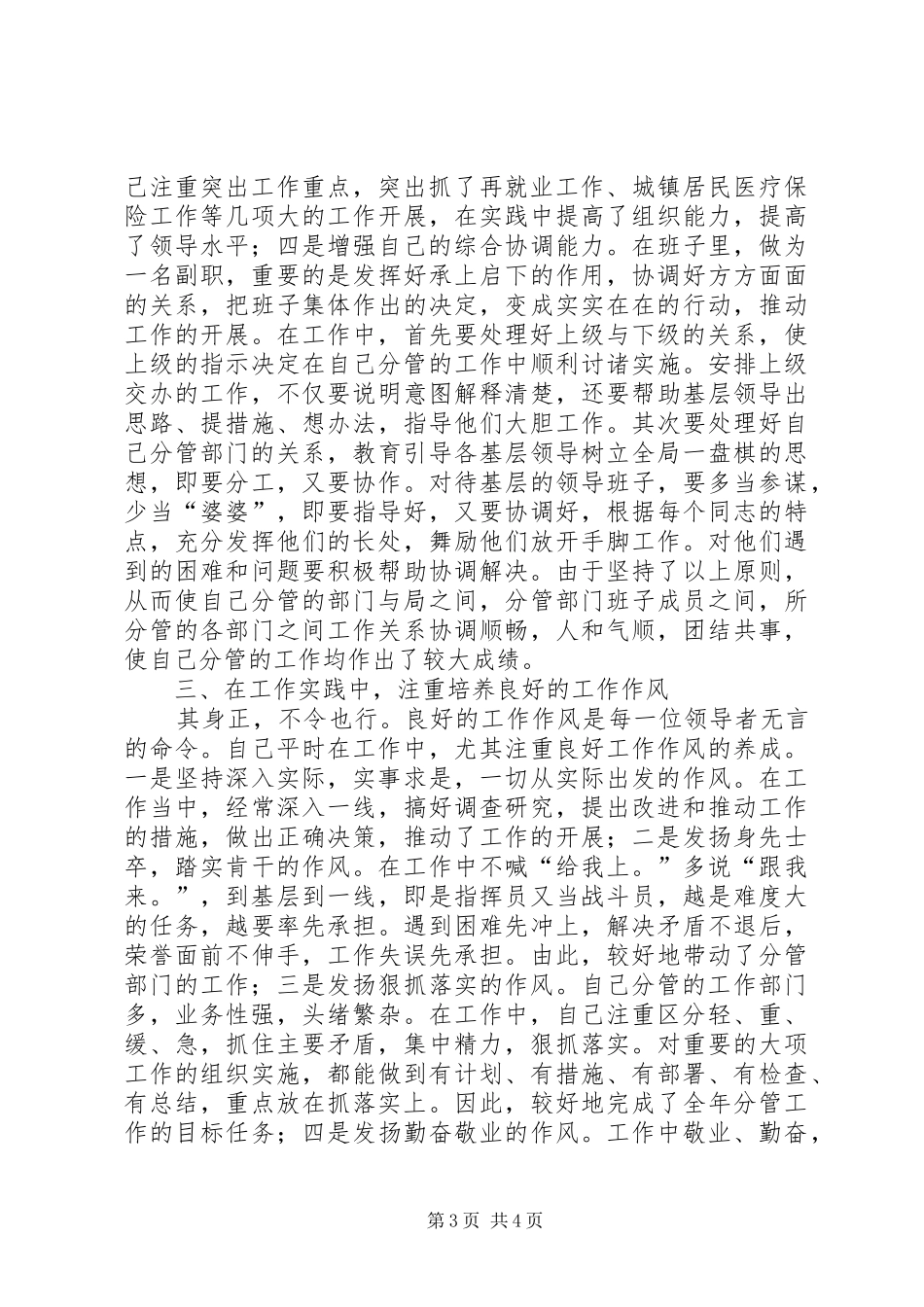 区人社局劳动就业工作汇报_第3页